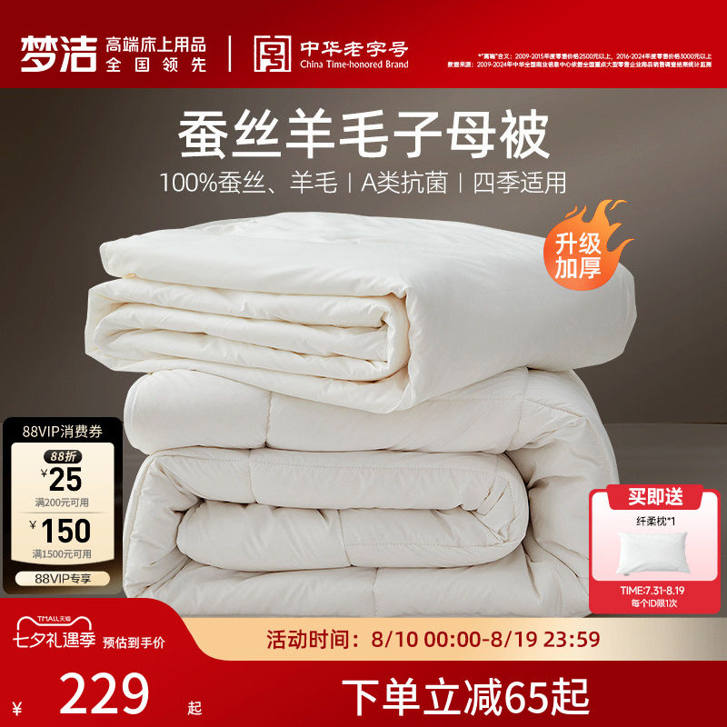 梦洁澳洲进口羊毛蚕丝被舒适保暖