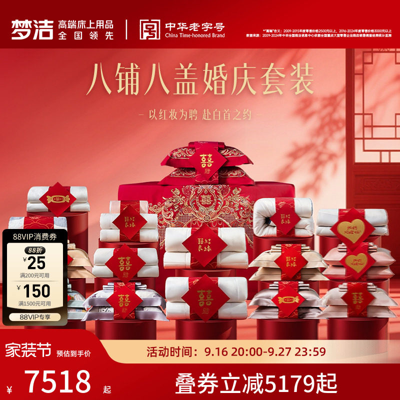 梦洁家纺结婚套组喜被一整套婚庆绣花喜庆婚嫁中式大红色床上用品