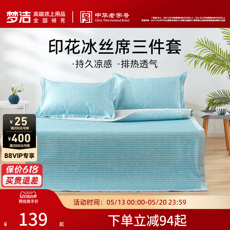 梦洁夏季凉席床垫凉感床笠防滑折叠冰丝软席学生宿舍单人两用床席