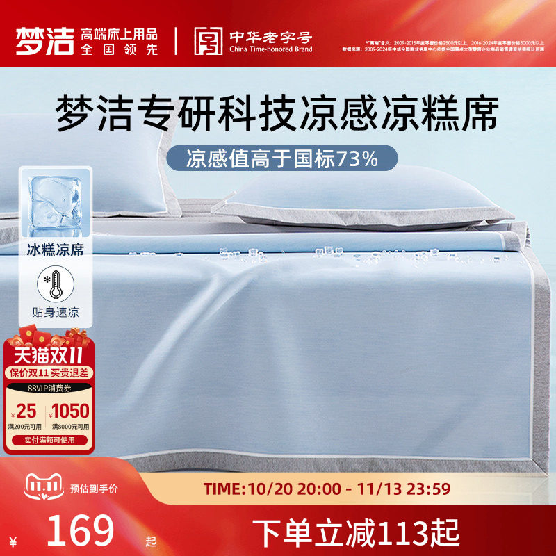 梦洁冰丝凉席可机洗夏季凉感家用凉糕软席可水洗Q弹空调席子新款