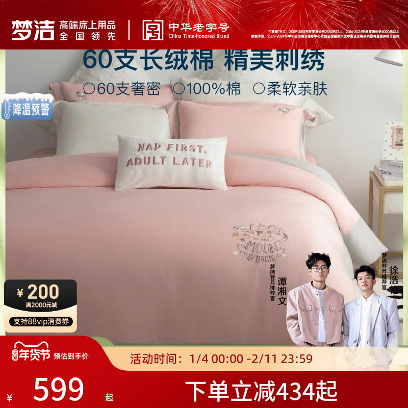 梦洁宝贝儿童四件套60支长绒棉床上用品全棉纯棉床单被套送礼