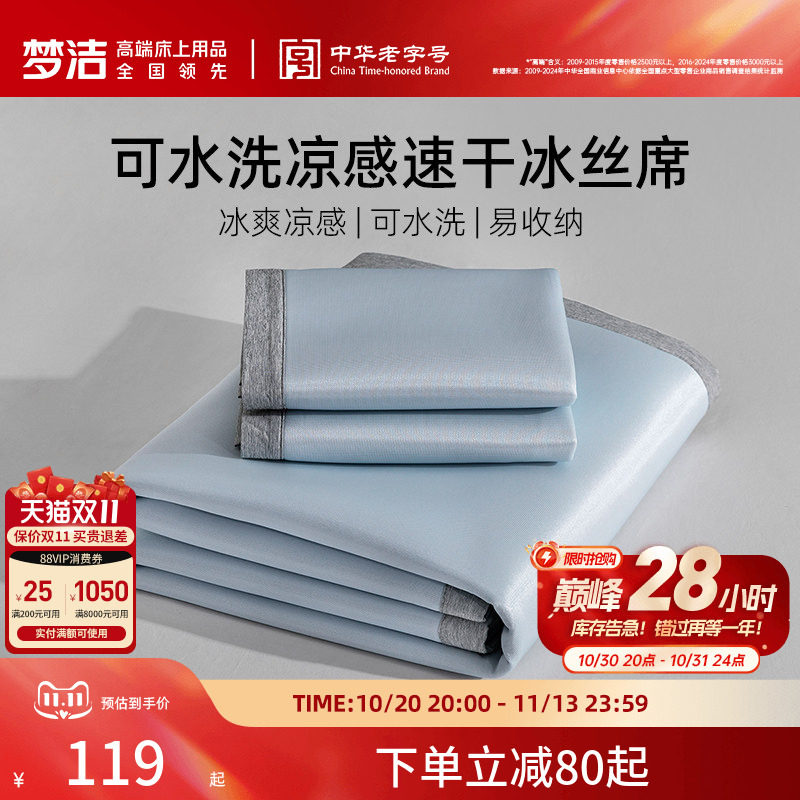 梦洁冰丝凉席夏季软席床笠三件套凉感席子抑菌夏天可水洗学生宿舍