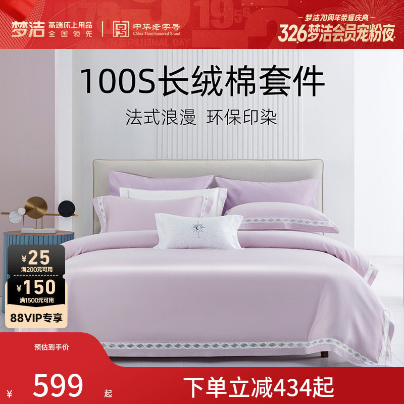 梦洁家纺100S长绒棉床上四件套纯棉全棉贡缎蕾丝套件高档床上用品