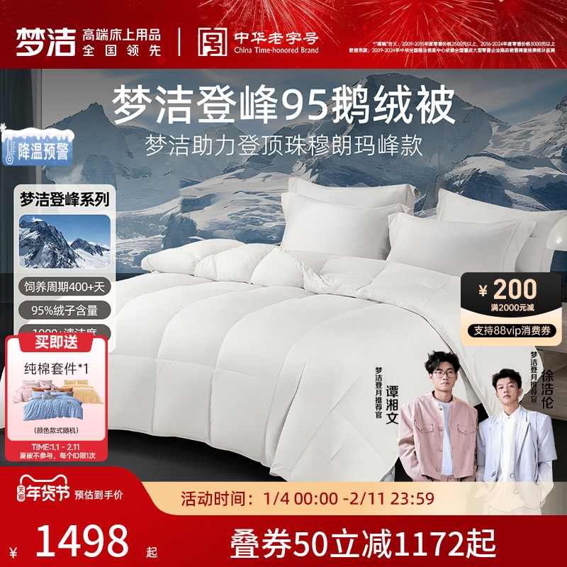 梦洁羽绒被95白鹅绒春秋加厚保暖冬被抗菌高蓬松登峰鹅绒被子被芯,床上用品,羽绒/羽毛被,淘宝优惠券,粉丝福利购,淘宝优惠卷