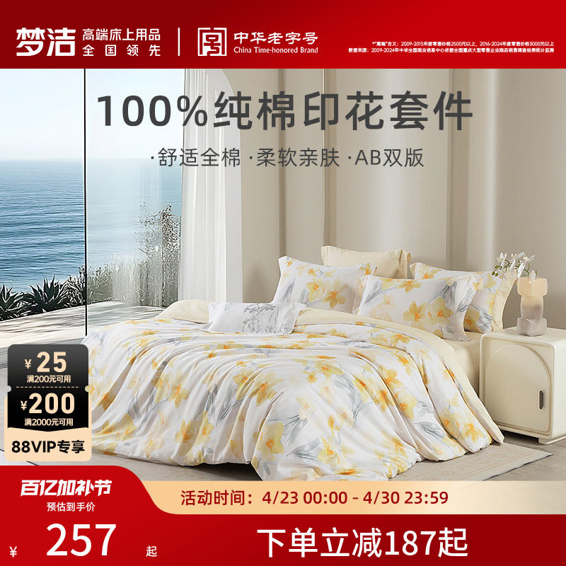 梦洁平实美学床上四件套纯棉2026新款四季通用家用床单被套床品
