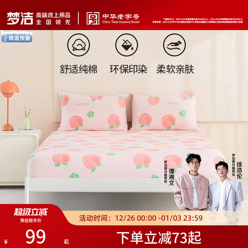梦洁家纺床笠单件纯棉全棉学生宿舍床罩床垫保护罩单双人床上用品