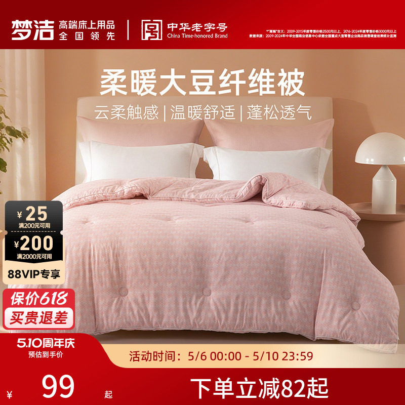 梦洁家纺被子被芯冬厚被印花二合一被四季通用大豆纤维家用保暖