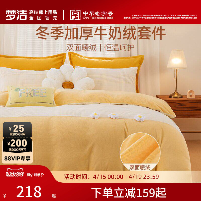 梦洁牛奶绒四件套珊瑚绒加绒被套床单保暖套件双面绒秋冬