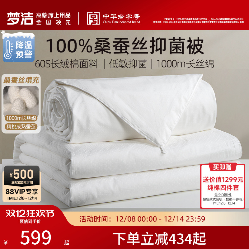 100%桑蚕丝 纯棉面料 高标准 高品质