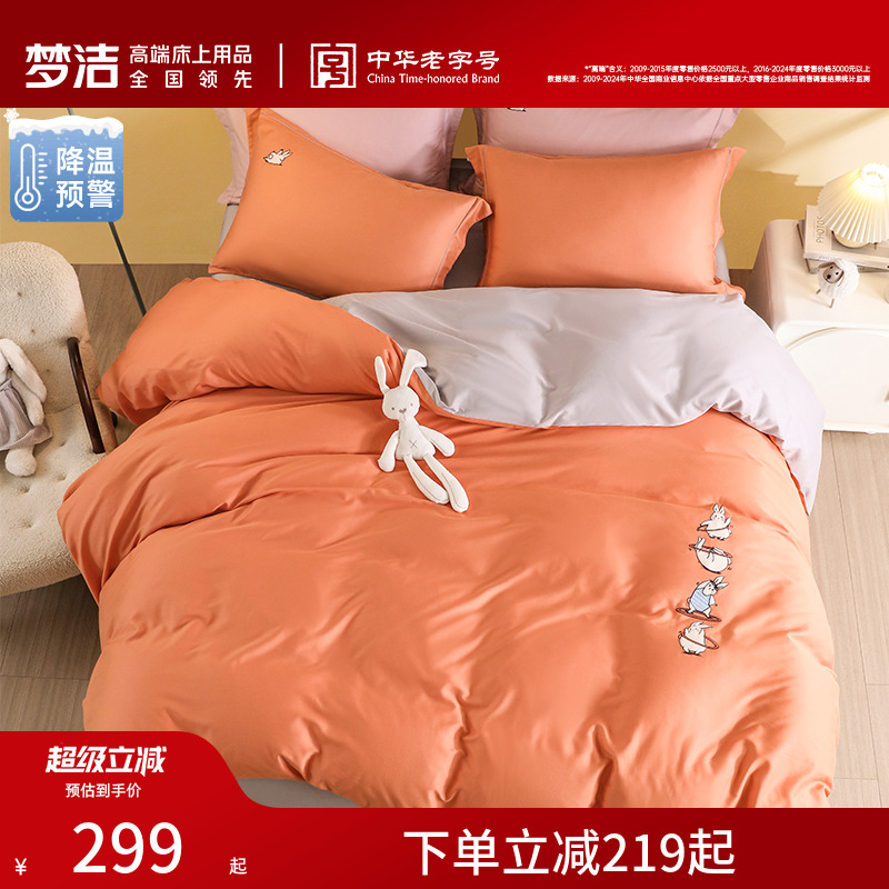 梦洁家纺全棉纯棉秋冬磨毛三四件套可爱刺绣被套床单被子床上用品