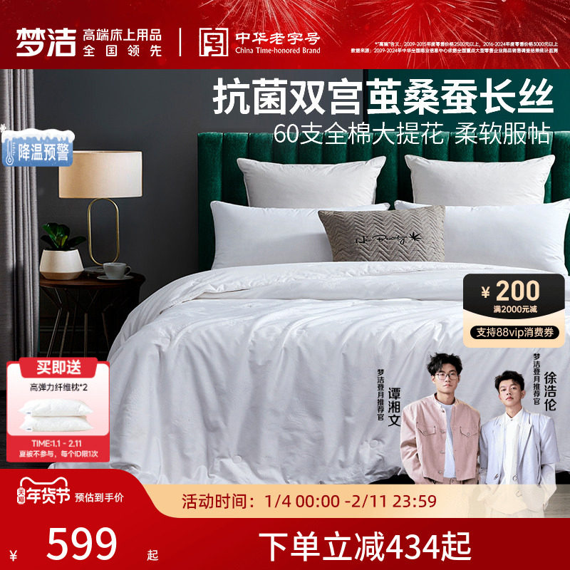 梦洁家纺100桑蚕丝被子被芯春秋被抗菌四季通用冬被二合一子母被,床上用品,蚕丝被,淘宝优惠券,粉丝福利购,淘宝优惠卷