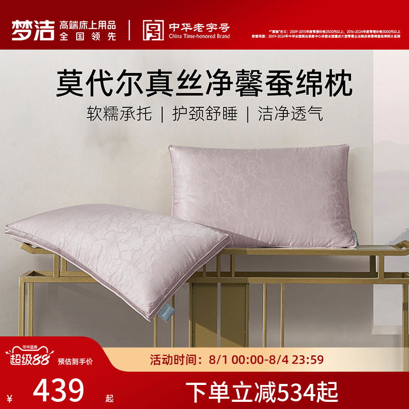 商场同款梦洁家纺蚕丝枕莫代尔真丝净馨蚕绵枕:龙腾凤舞