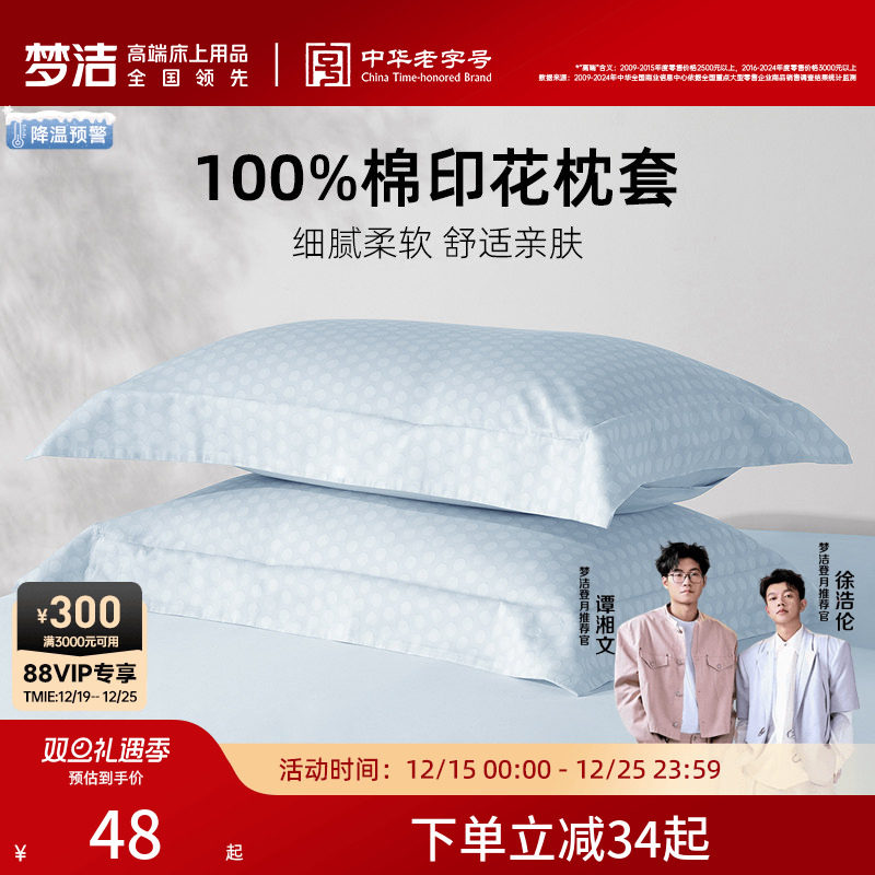 梦洁家纺枕套2025新款纯棉全棉夏季学生宿舍枕头套单双一对装散件