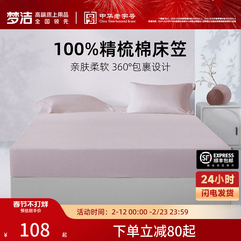 梦洁家纺床笠2026新款四季纯棉全棉夏宿舍床单床罩床套床垫保护罩