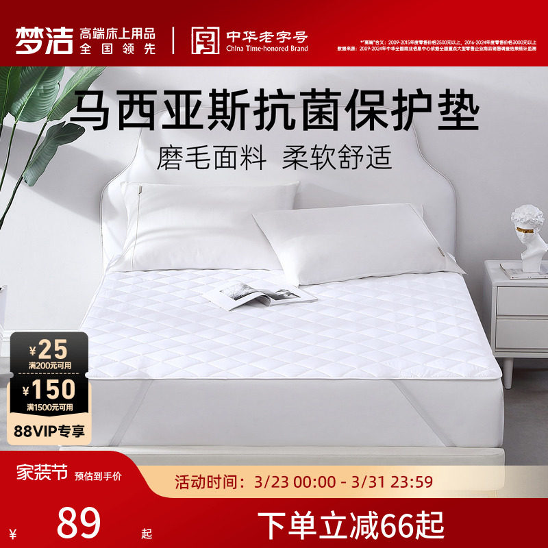 梦洁床垫宿舍学生单人保护垫抗菌床褥垫床罩软垫儿童家用卧室褥子