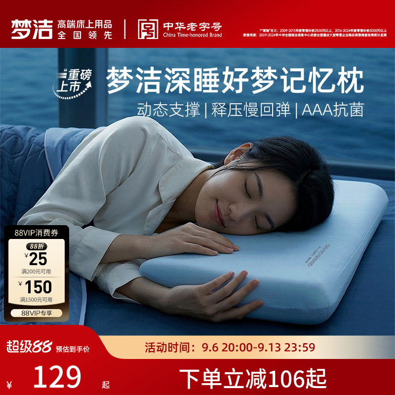 梦洁深睡枕头记忆棉枕芯成人护颈椎助睡眠学生宿舍对枕礼盒装送礼图片