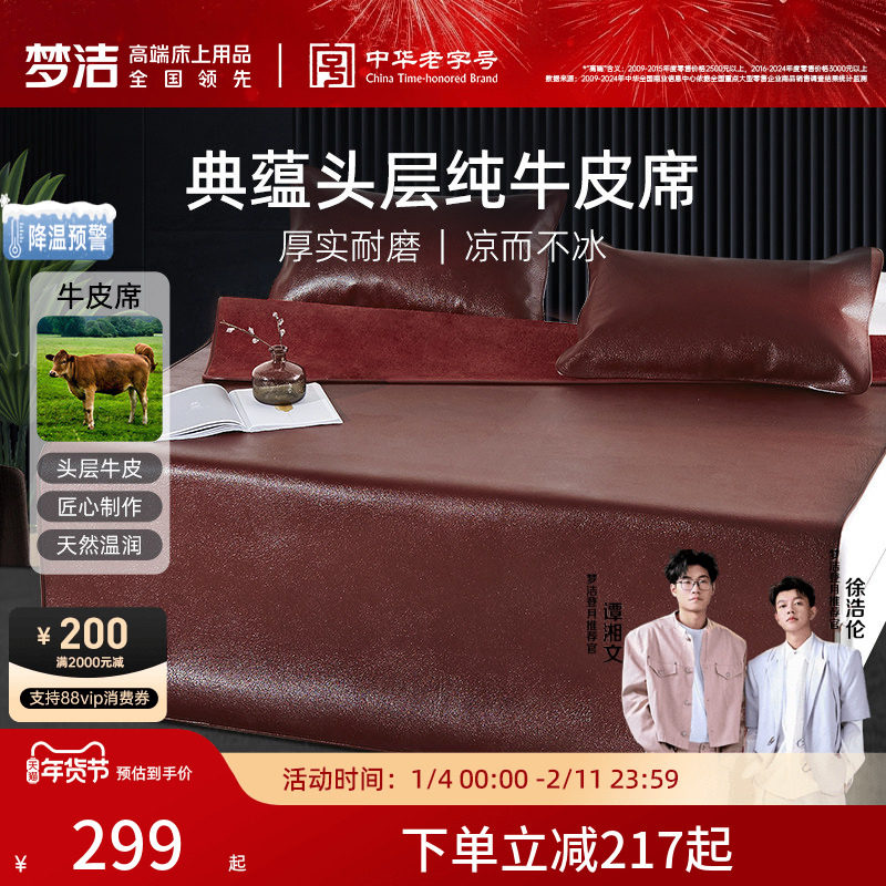 梦洁家纺牛皮席头层牛皮凉席软席1.5米加厚凉席牛皮席子1.8m床,床上用品,牛皮席,淘宝优惠券,粉丝福利购,淘宝优惠卷