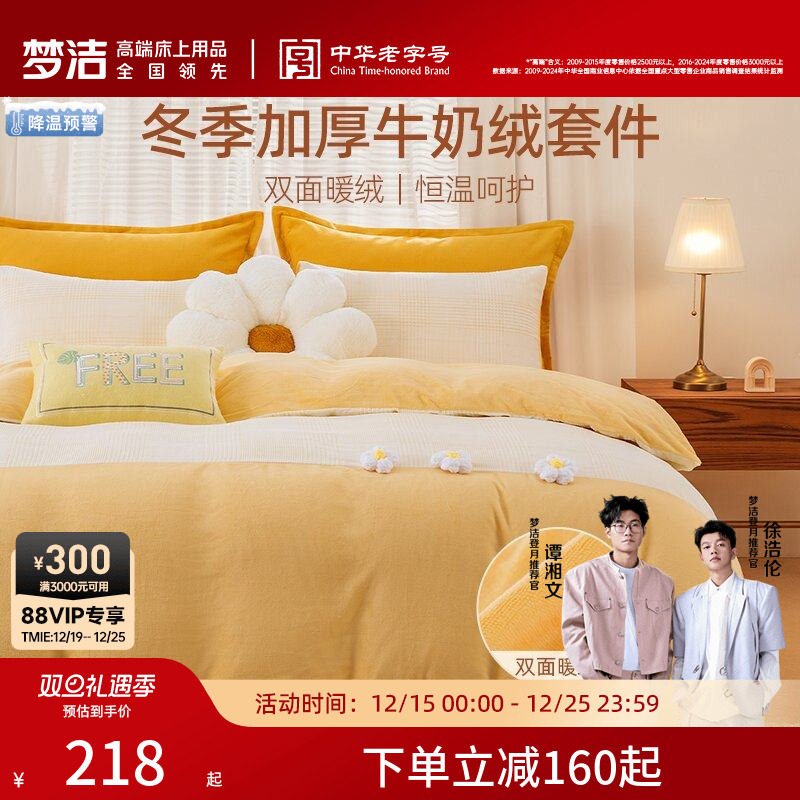梦洁牛奶绒床上三四件套加绒床单被套加厚珊瑚绒秋冬季法兰绒套件