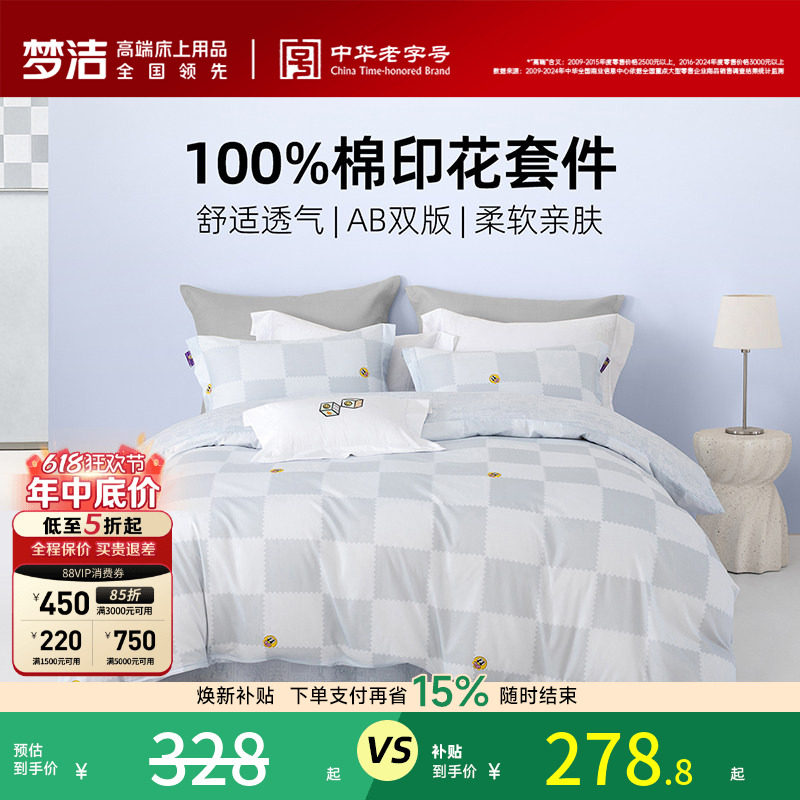 梦洁床上三四件套卧室纯棉全棉床单被套2026年新款小清新四季床品