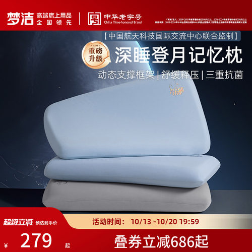 梦洁登月3.0记忆棉枕头枕芯慢回弹护颈成人送礼学生宿舍商场同款