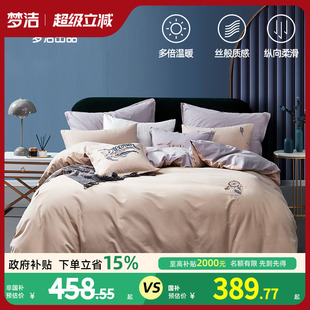 梦洁家纺高支长绒棉四件套全棉纯棉绣花床品套件秋冬磨毛床单被套