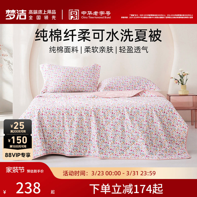 梦洁100%纯棉夏凉被空调被子夏被可机洗学生宿舍纤维被芯2026新款