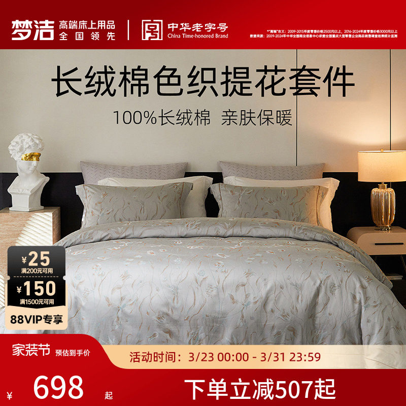 梦洁家纺长绒棉色织提花四件套全棉纯棉床单被套轻奢高端床品