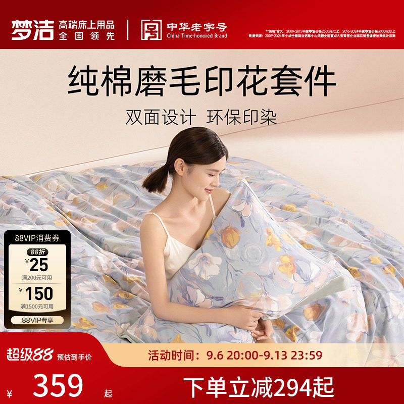 梦洁家纺加厚磨毛床上四件套纯棉全棉100秋冬季保暖床单被套床品