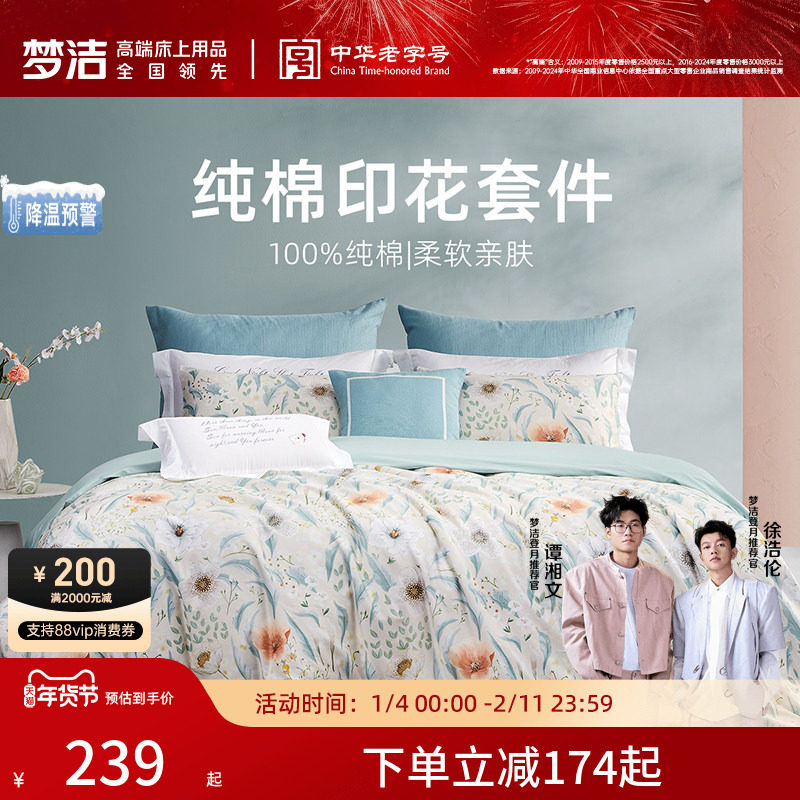 梦洁床上四件套纯棉全棉2026新款秋冬床单被套床上三件套床上用品