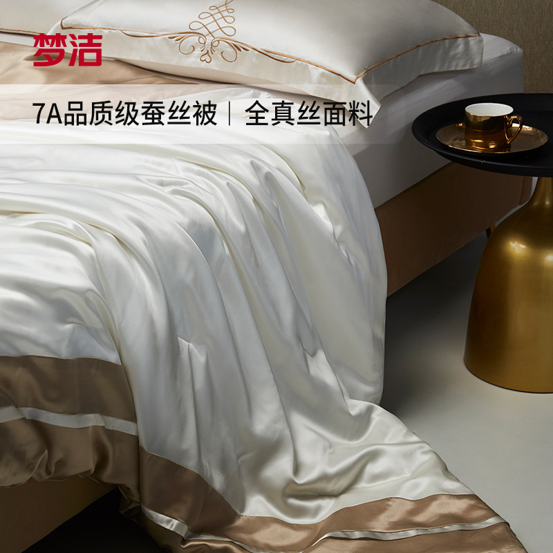 梦洁家纺蚕丝被纯桑蚕丝四季被夏凉被 抑菌抑螨简约空调被子被芯