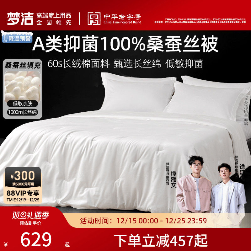 100%通用纯棉桑蚕丝被梦洁