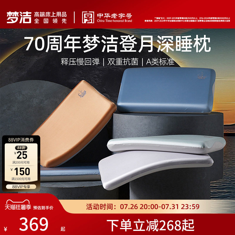 梦洁家纺70周年登月深睡枕送礼物