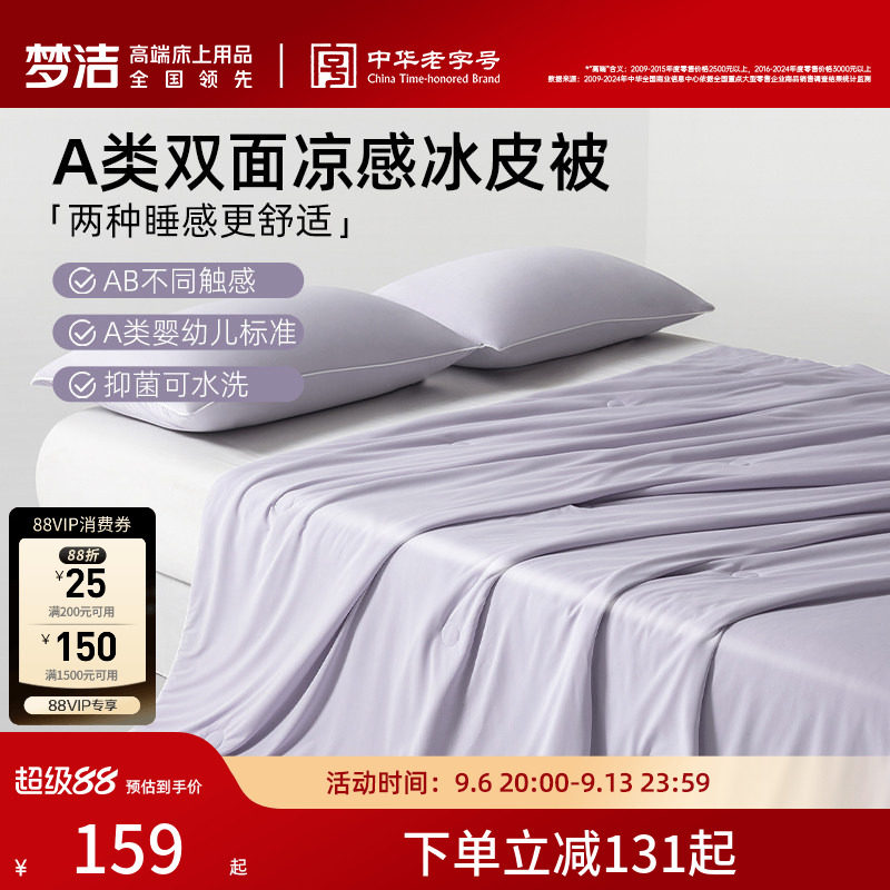 梦洁空调被抗菌四季学生宿舍图片