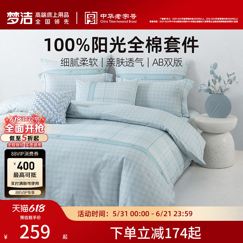 梦洁家纺床上三四件套全棉纯棉100四季宿舍卧室床单被套床品