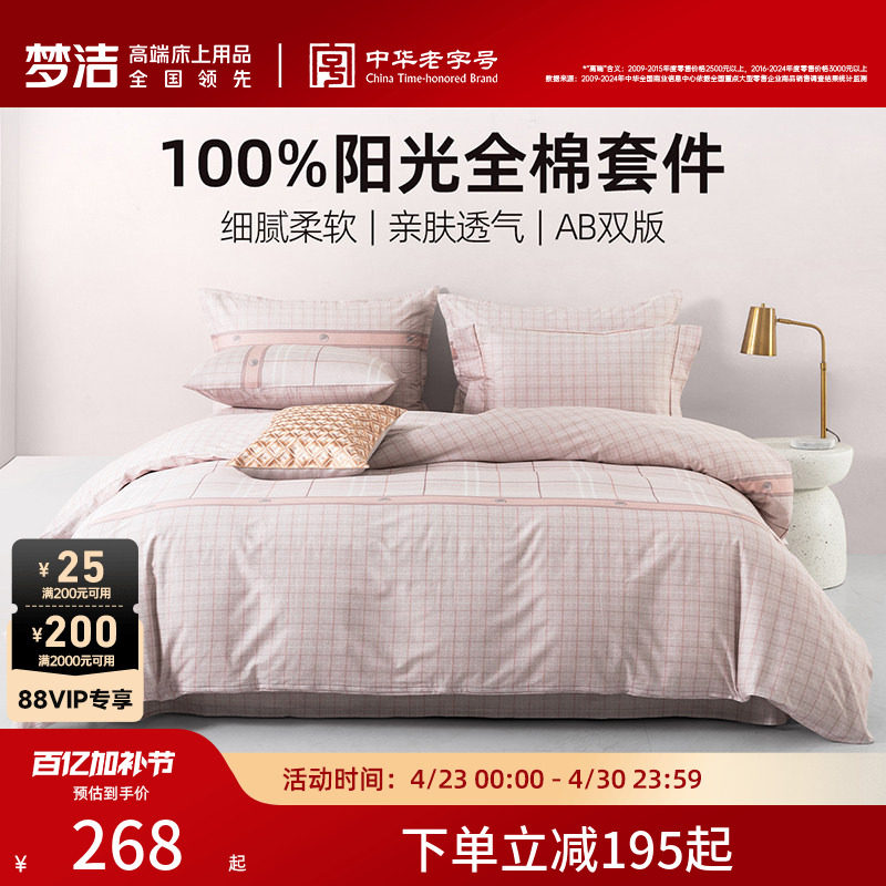 梦洁家纺床上三四件套纯棉全棉2026新款宿舍四季床单被套卧室床品