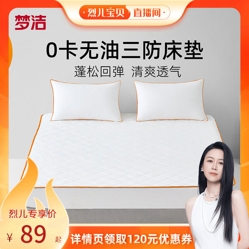【烈儿宝贝直播间】梦洁床垫学生加厚天然乳胶垫子褥子学生宿舍家