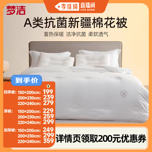 被褥纯棉 梦洁100棉花被秋冬加厚保暖被芯棉四季 李佳琦直播间
