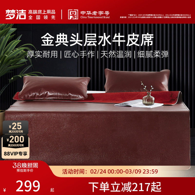 梦洁牛皮凉席头层水牛皮席子空调凉席三件套软席1.5m1.8m家用