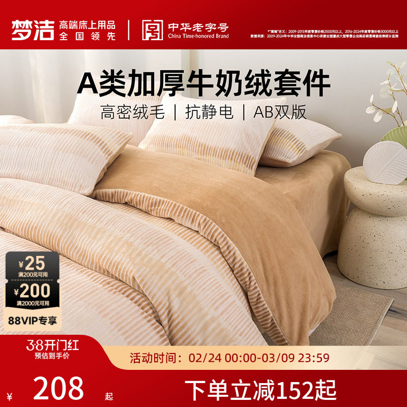 梦洁牛奶绒床上四件套加绒2026新款床单被套秋冬雕花绒珊瑚绒送礼