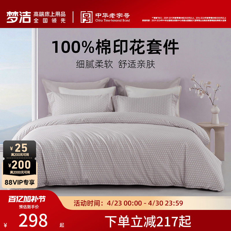 梦洁家纺床上四件套纯棉全棉2026新款夏季床单被套卧室床品