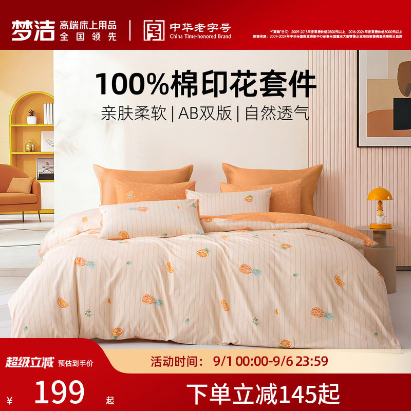 纯棉全棉四件套梦洁家纺图片