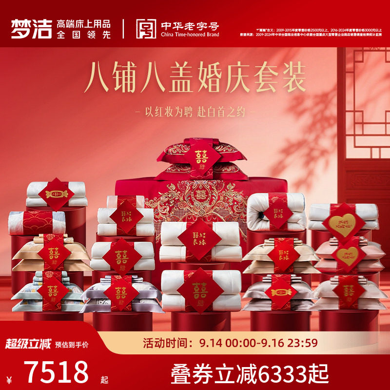 梦洁家纺结婚套组喜被一整套婚庆绣花喜庆婚嫁中式大红色床上用品