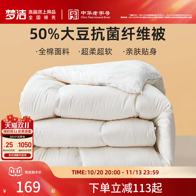 梦洁大豆纤维四季厚实保暖子母被