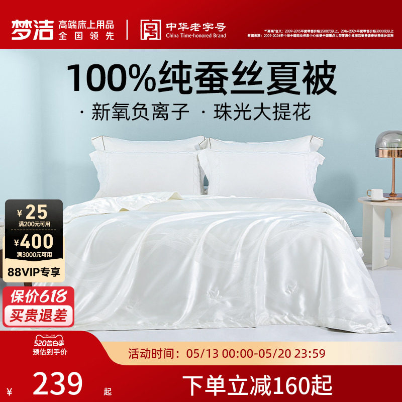 梦洁100%蚕丝被夏凉被空调被夏季家用单双人被芯夏天薄被子夏被