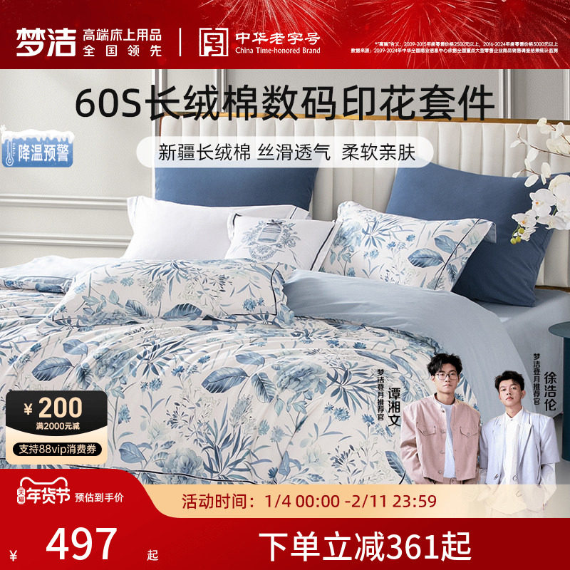 梦洁平美60支长绒棉床上四件套纯棉全棉床单被套轻奢套件花卉床品