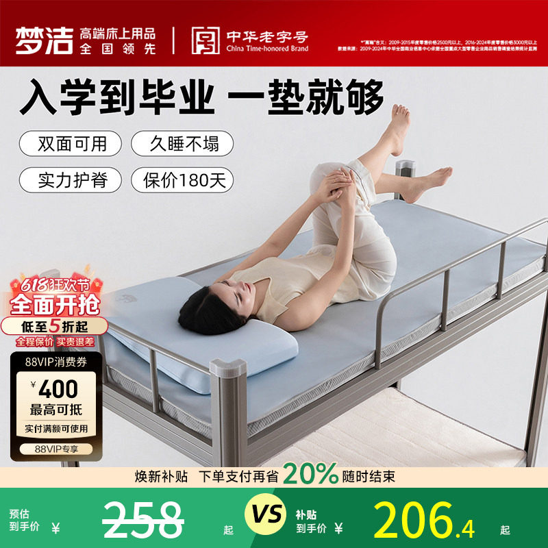梦洁深睡两用床垫大学生宿舍租房0.9m加厚单人垫子榻榻米双面可用