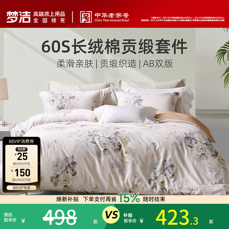 家纺60S新疆长绒棉四件套纯棉全棉100被套被单轻奢贡缎高端床品