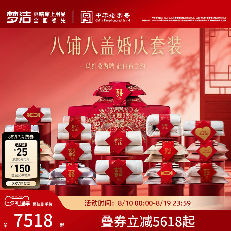 梦洁家纺结婚套组喜被一整套婚庆绣花喜庆婚嫁中式大红色床上用品