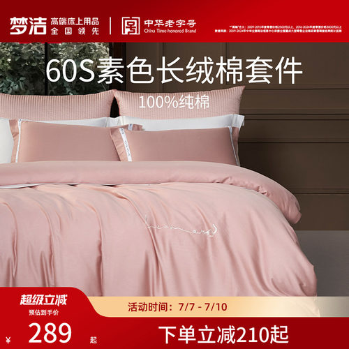 60支长绒棉素色套件