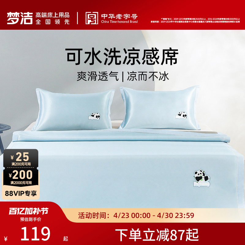 梦洁冰丝凉席夏季软席床笠款两三件套可水洗夏天席子宿舍可折叠